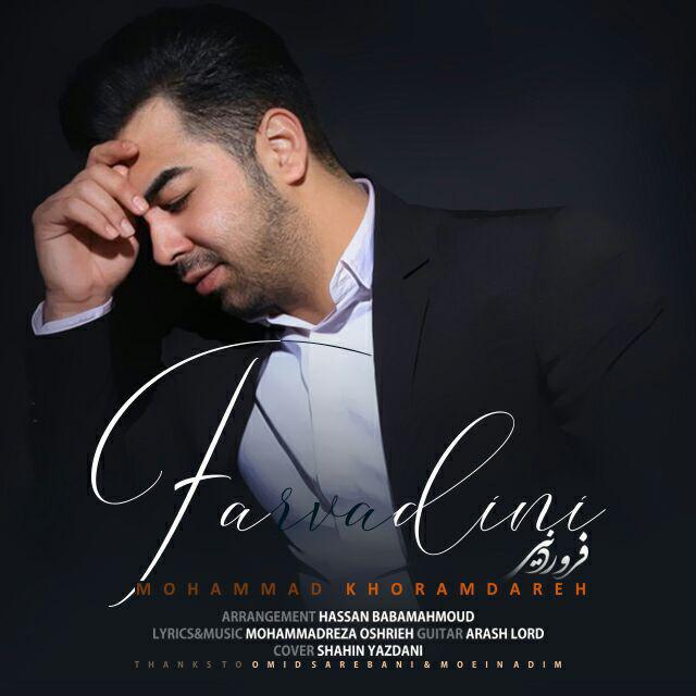 دانلود آهنگ فروردینی